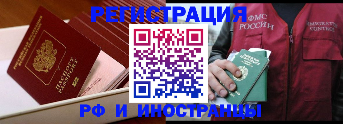 временная регистрация купить в Минеральных Водах