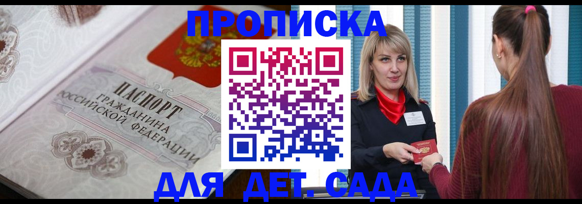 прописка регистрация в Минеральных Водах
